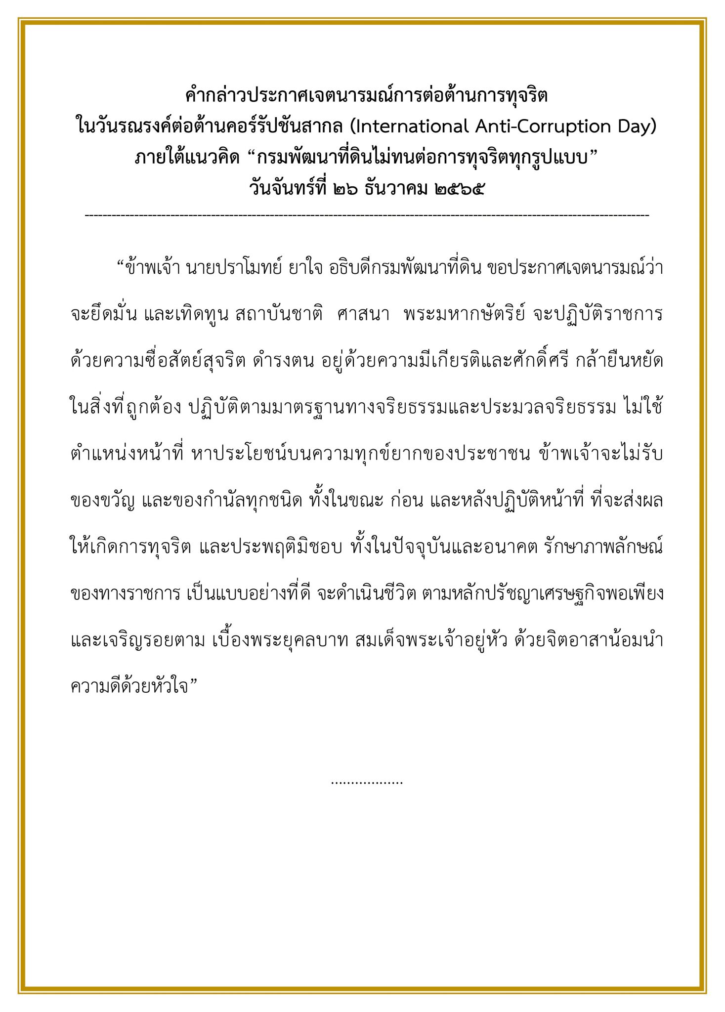 พด. ร่วมรณรงค์วันต่อต้านคอร์รัปชันสากล - สถานีวิทยุกระจายเสียงเพื่อการเกษตร