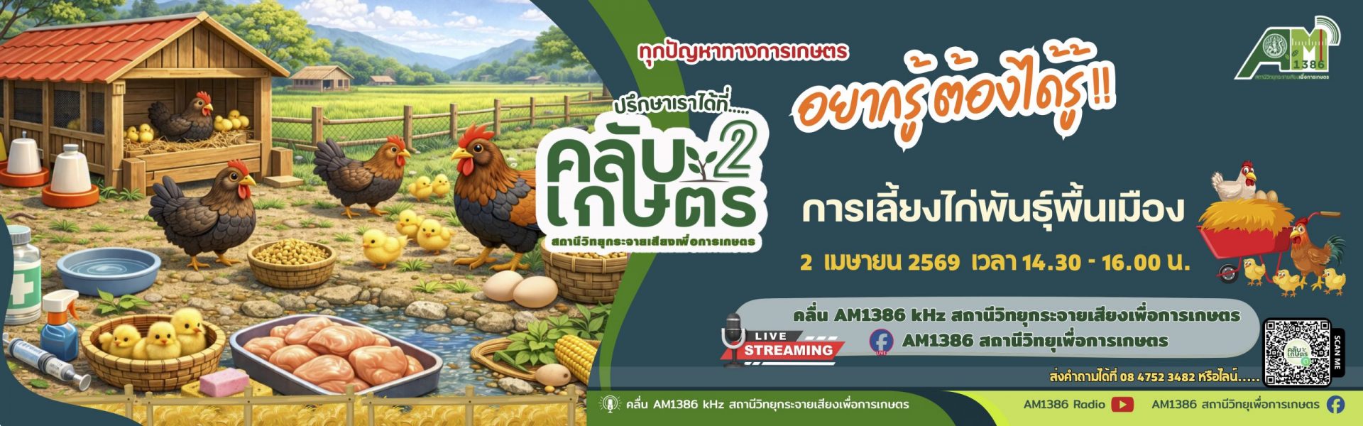 1.OK คลับเกษตร Banner 1920x600 (1920 x 600 px)-3