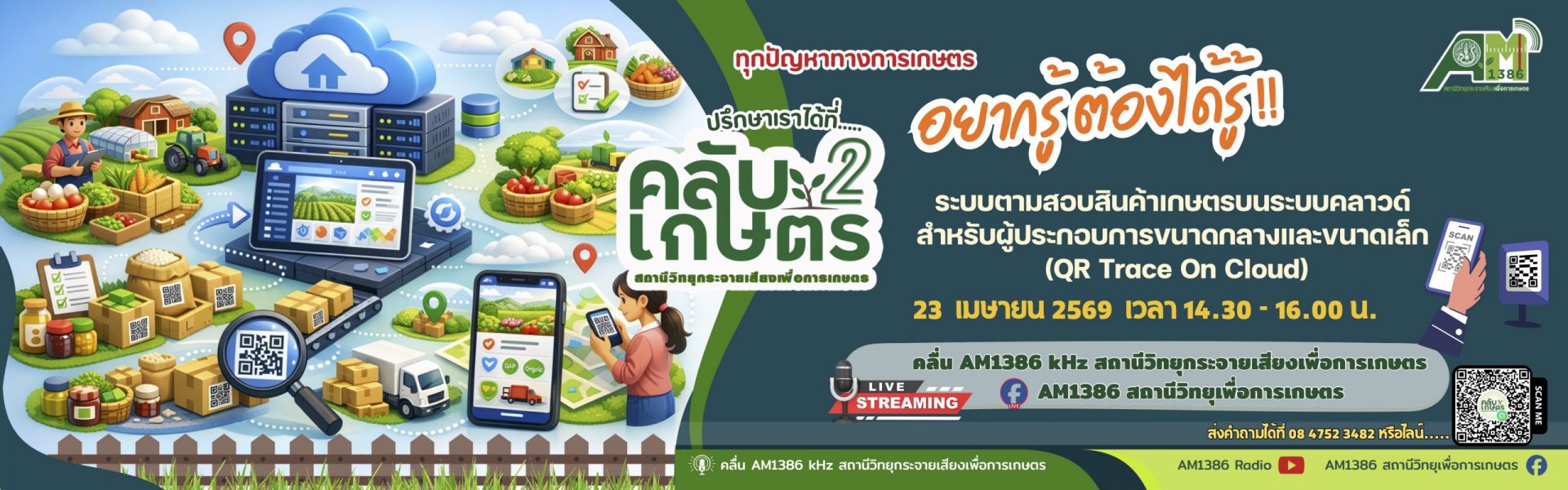 4.OK คลับเกษตร Banner 1920x600 (1920 x 600 px)-3