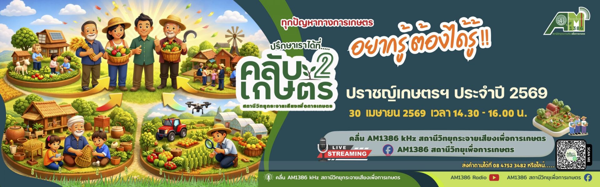 5.OK คลับเกษตร Banner 1920x600 (1920 x 600 px)-3
