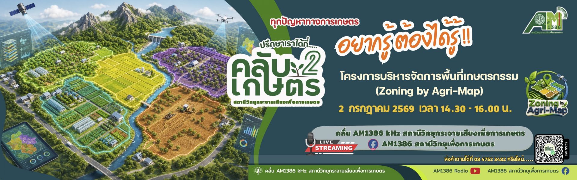 1OK คลับเกษตร Banner 1920x600 (1920 x 600 px)