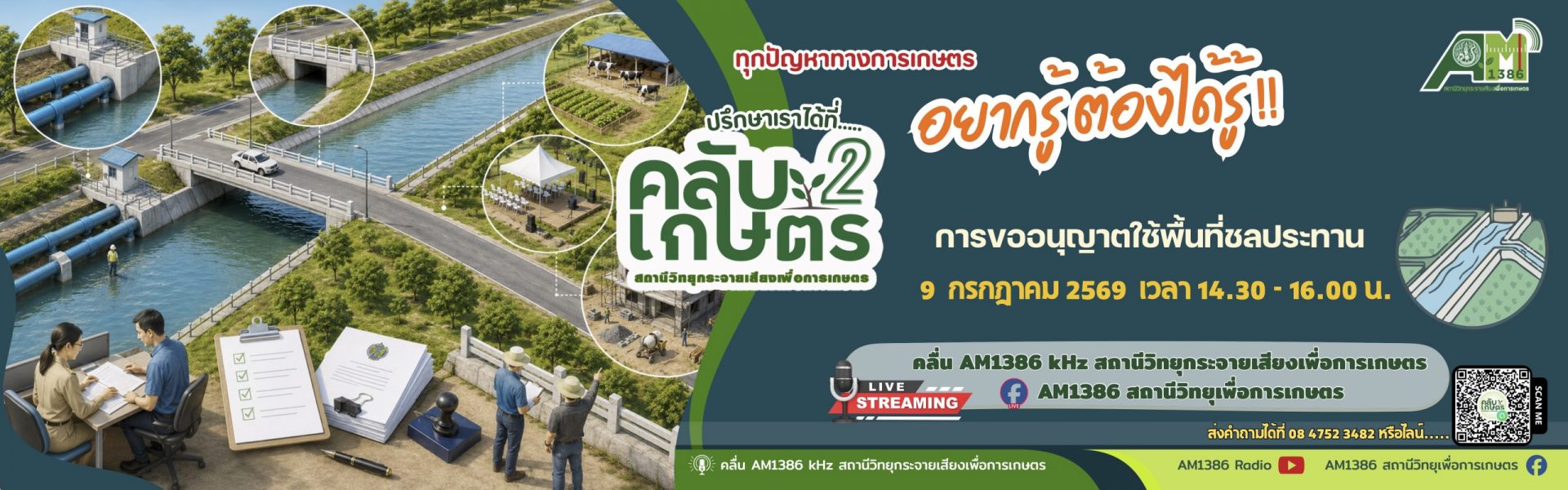 2OK คลับเกษตร Banner 1920x600 (1920 x 600 px)