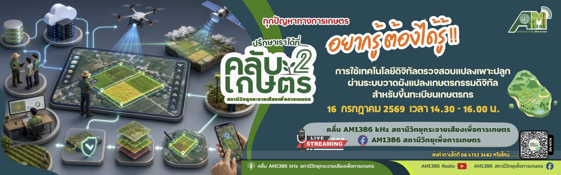 3OK คลับเกษตร Banner 1920x600 (1920 x 600 px)