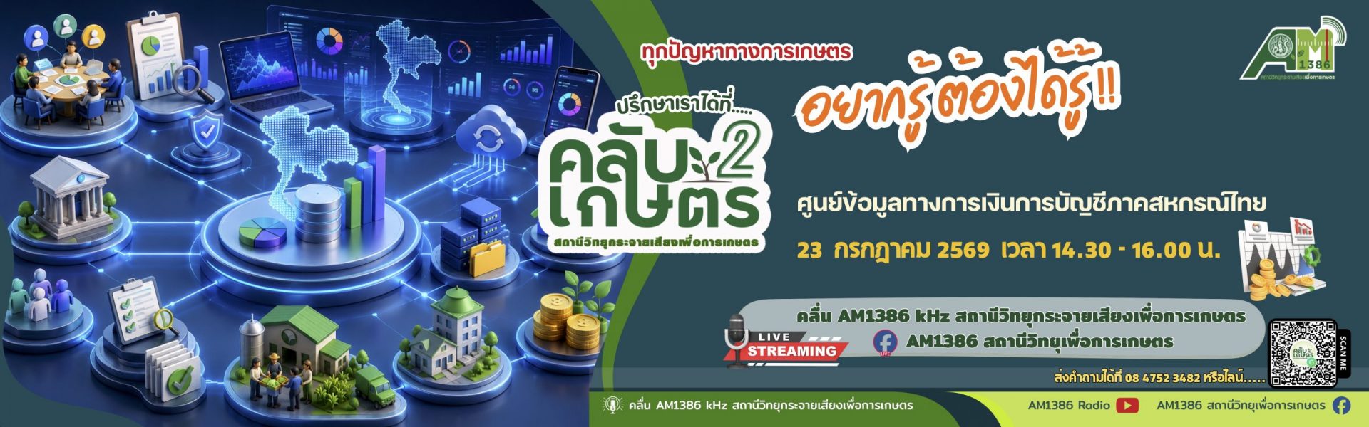 4OK คลับเกษตร Banner 1920x600 (1920 x 600 px)